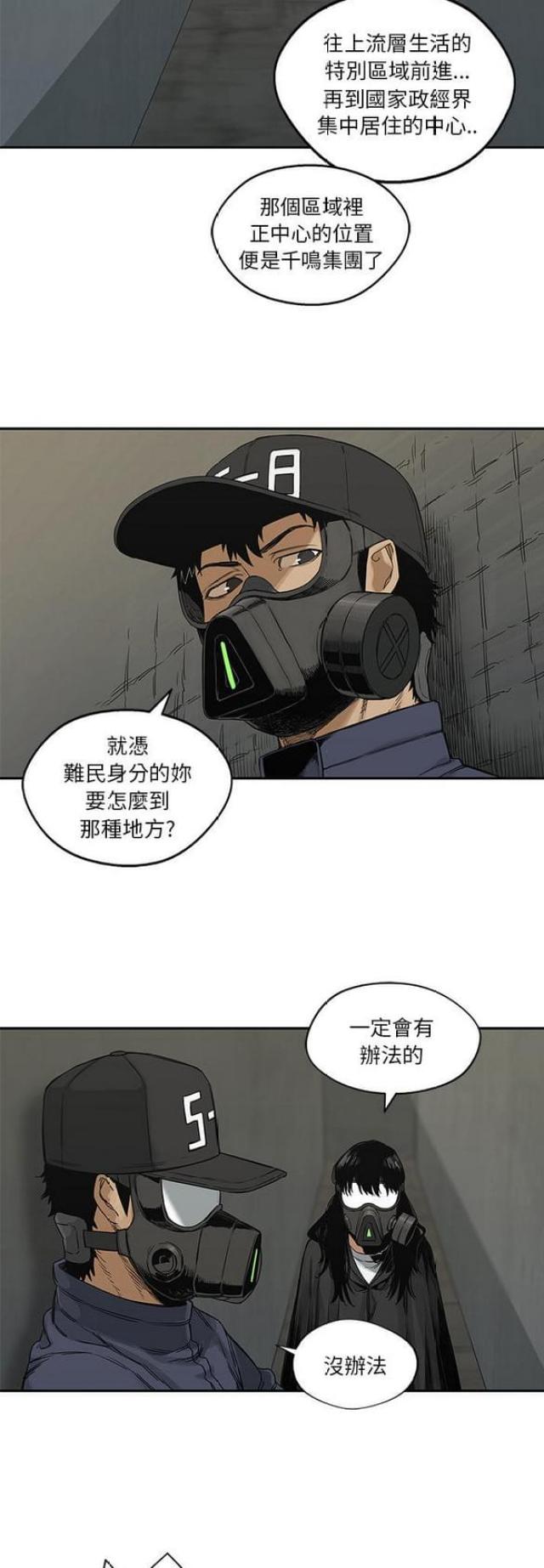 《快递骑士》第24话 第12页