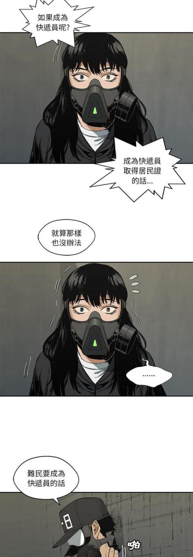 《快递骑士》第24话 第13页