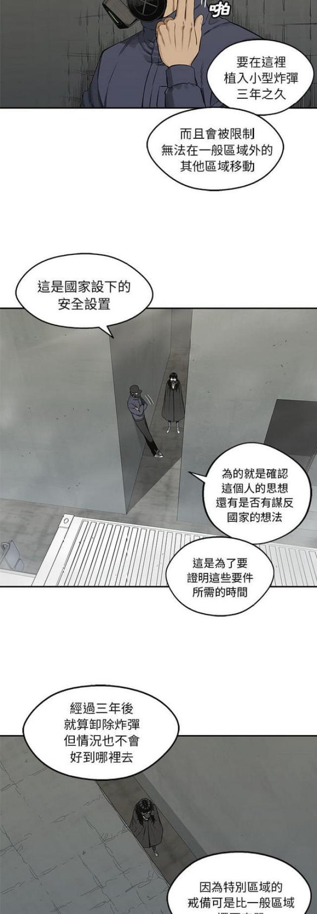 《快递骑士》第24话 第14页