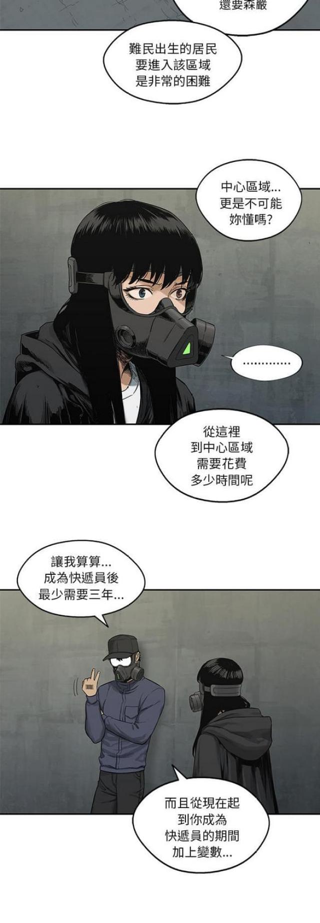 《快递骑士》第24话 第15页