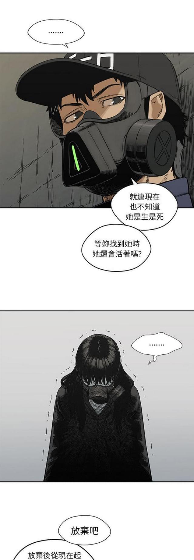 《快递骑士》第24话 第16页