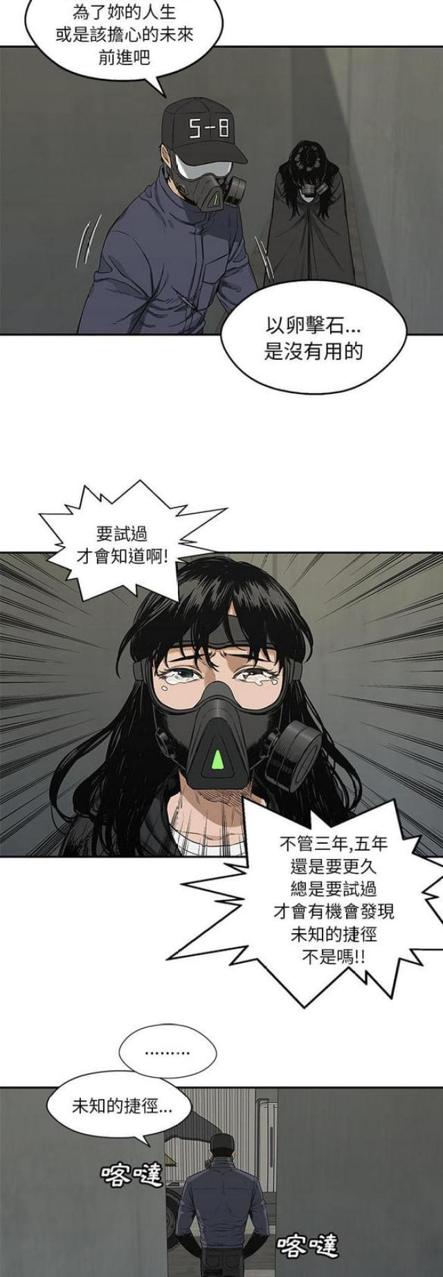《快递骑士》第24话 第17页