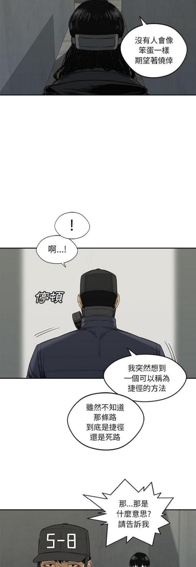 《快递骑士》第24话 第18页