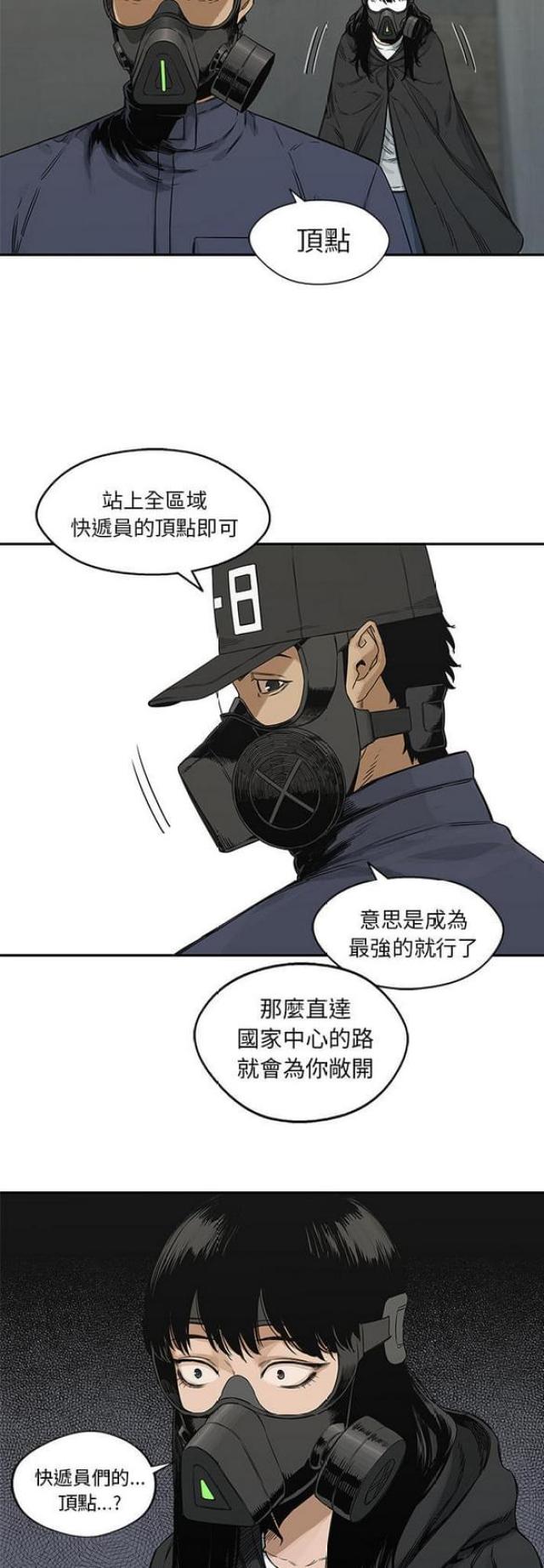 《快递骑士》第24话 第19页