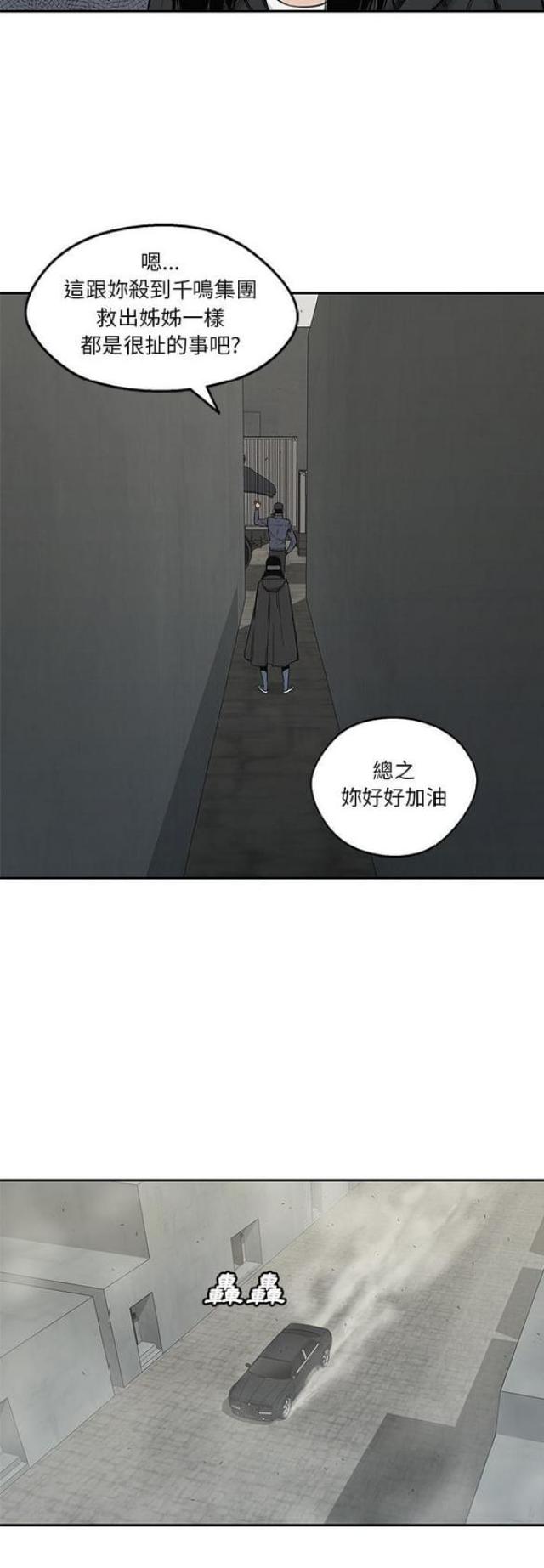 《快递骑士》第24话 第20页