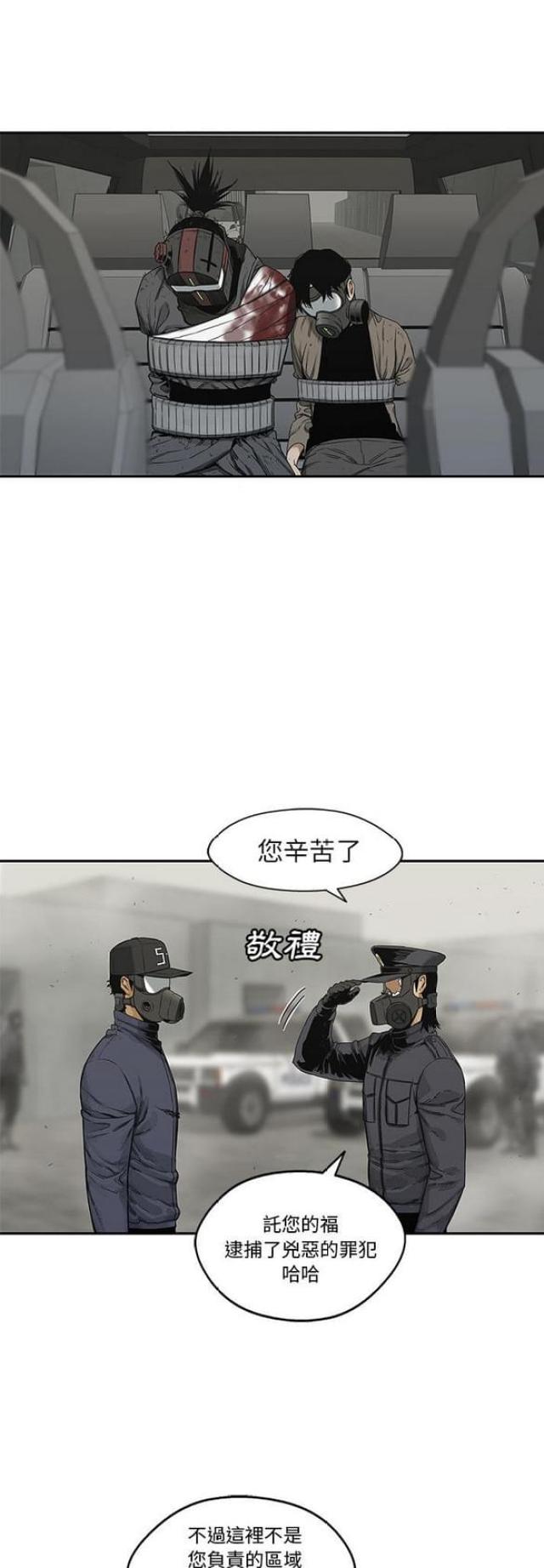 《快递骑士》第24话 第2页
