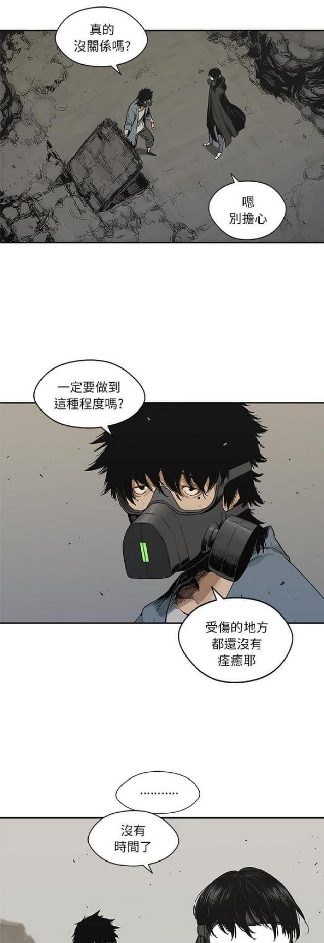 《快递骑士》第24话 第45页