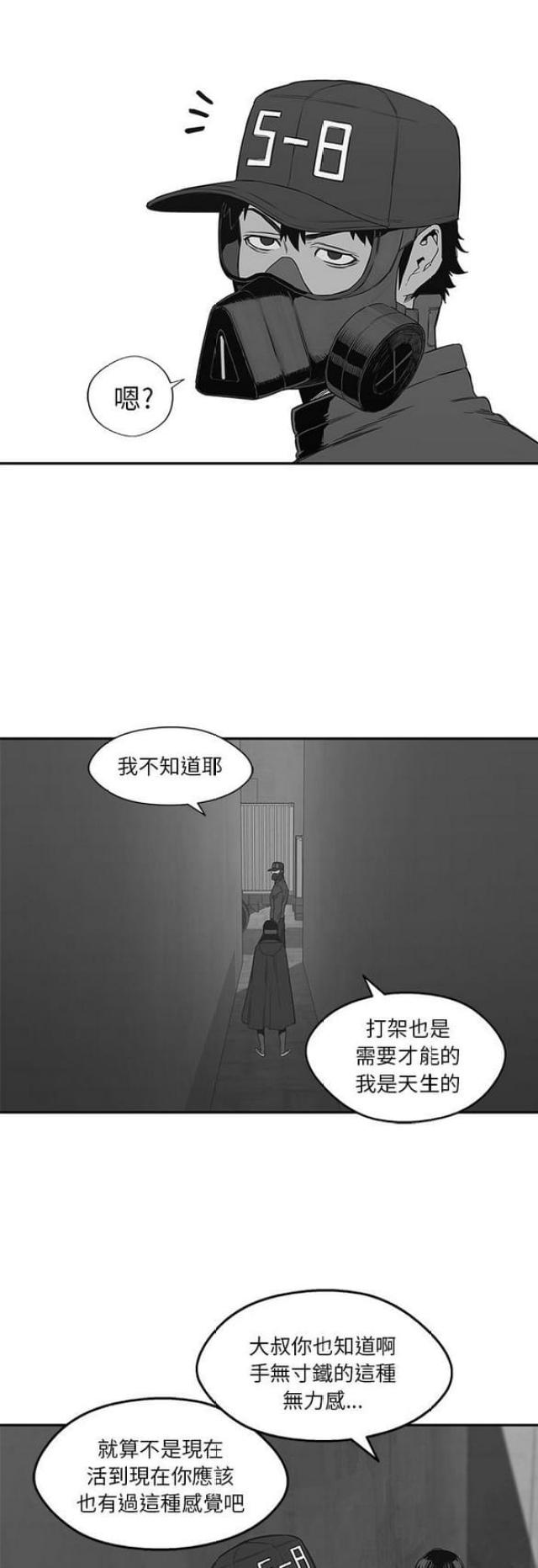 《快递骑士》第24话 第47页