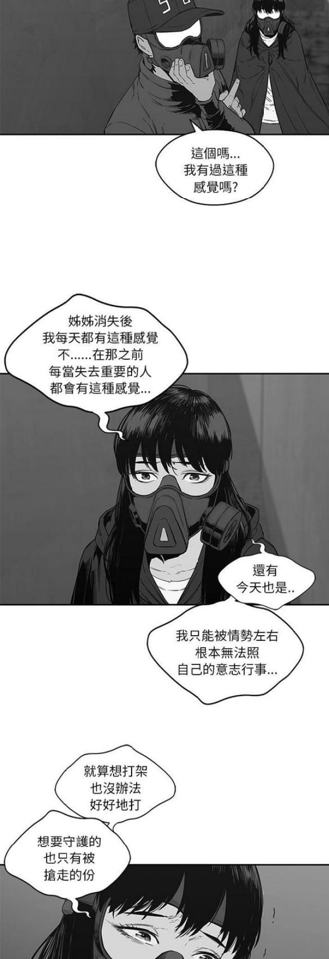 《快递骑士》第24话 第48页