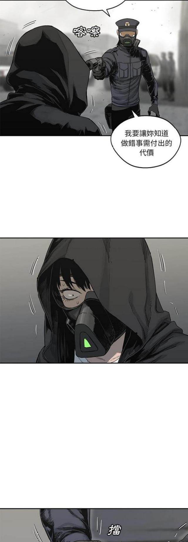 《快递骑士》第24话 第4页