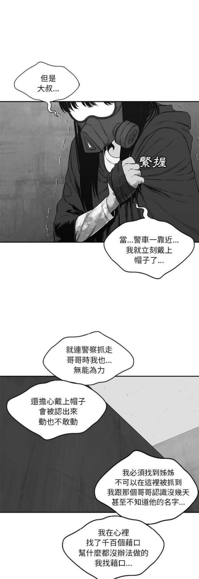 《快递骑士》第24话 第51页