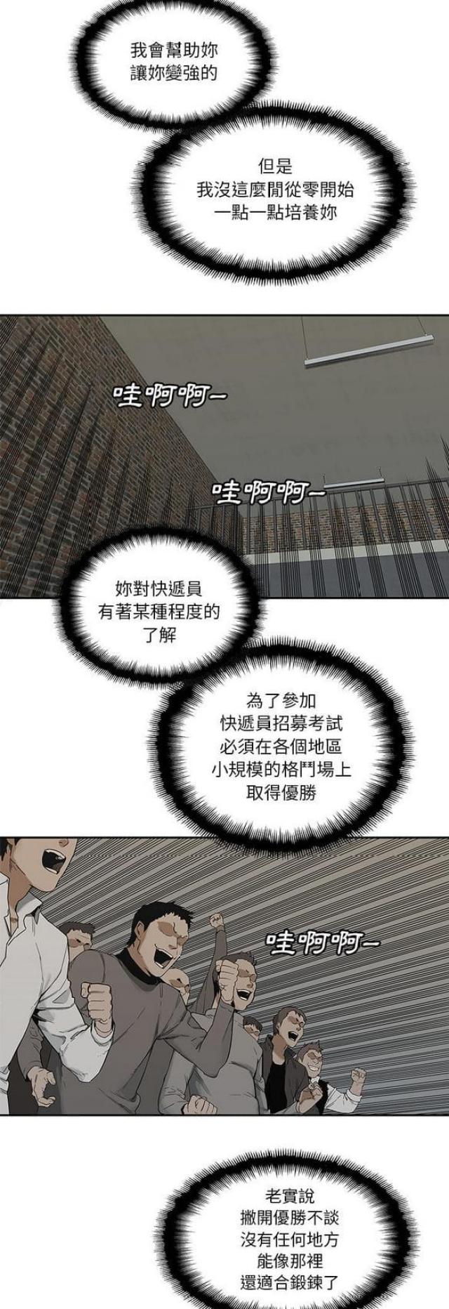 《快递骑士》第24话 第58页