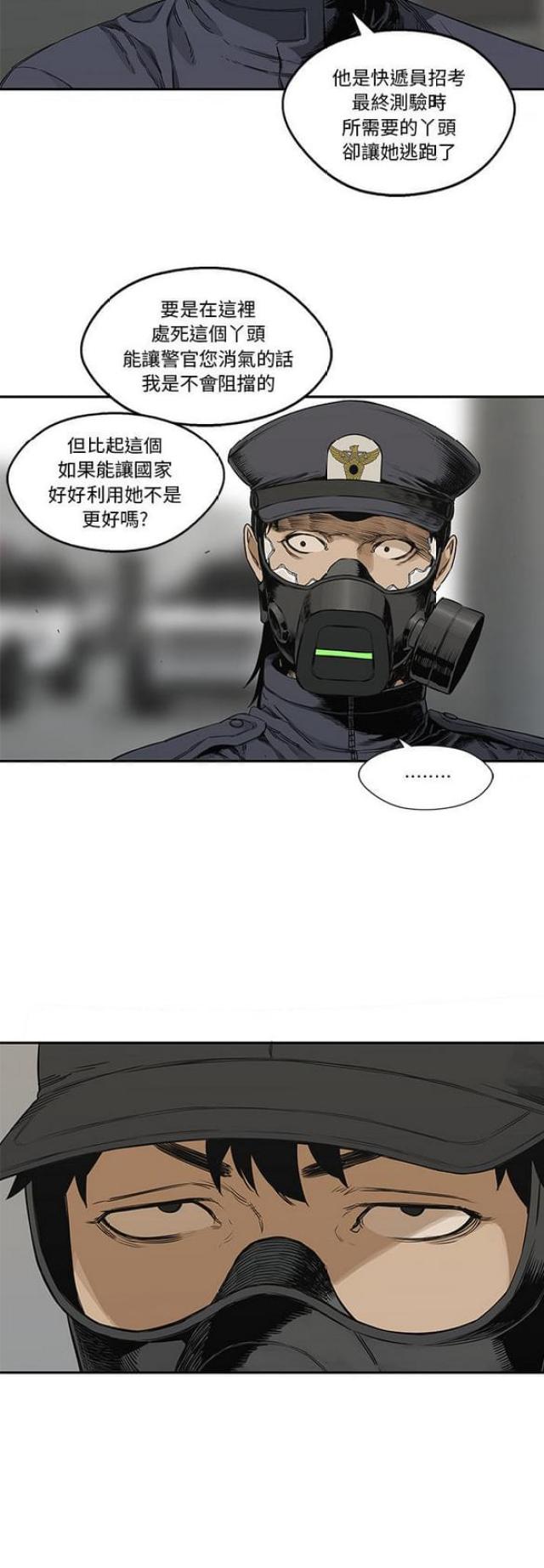 《快递骑士》第24话 第6页
