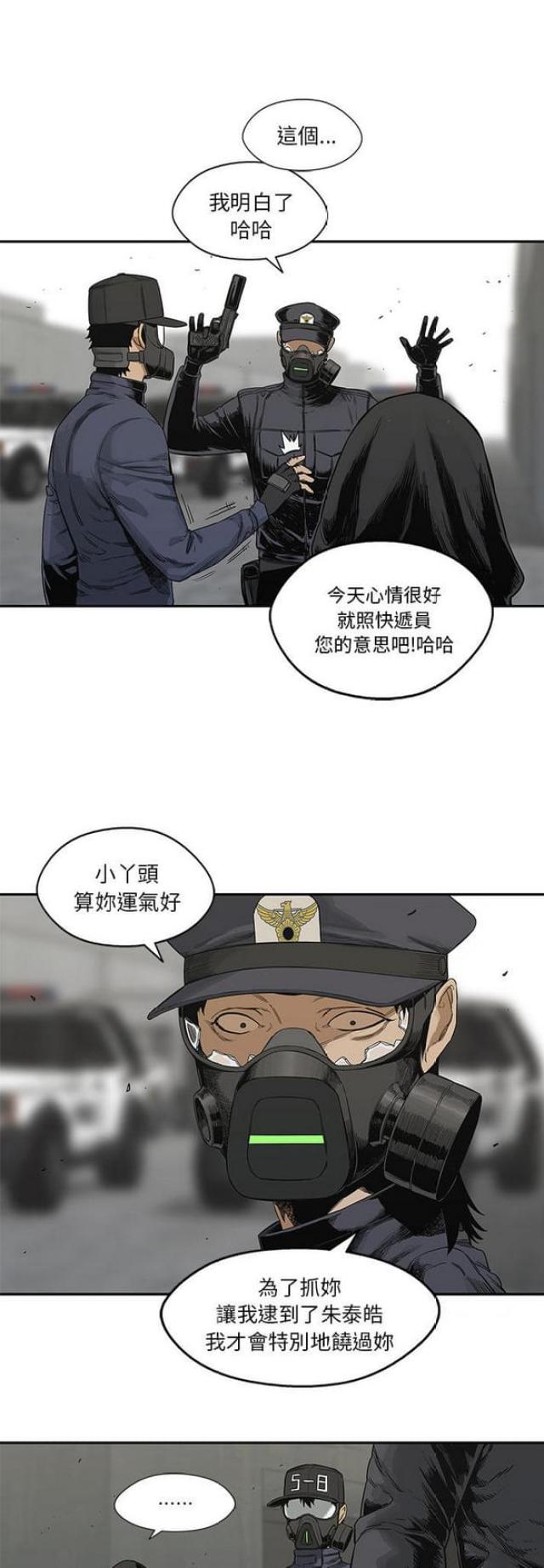 《快递骑士》第24话 第7页