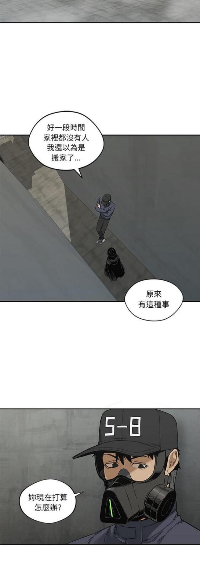 《快递骑士》第24话 第9页
