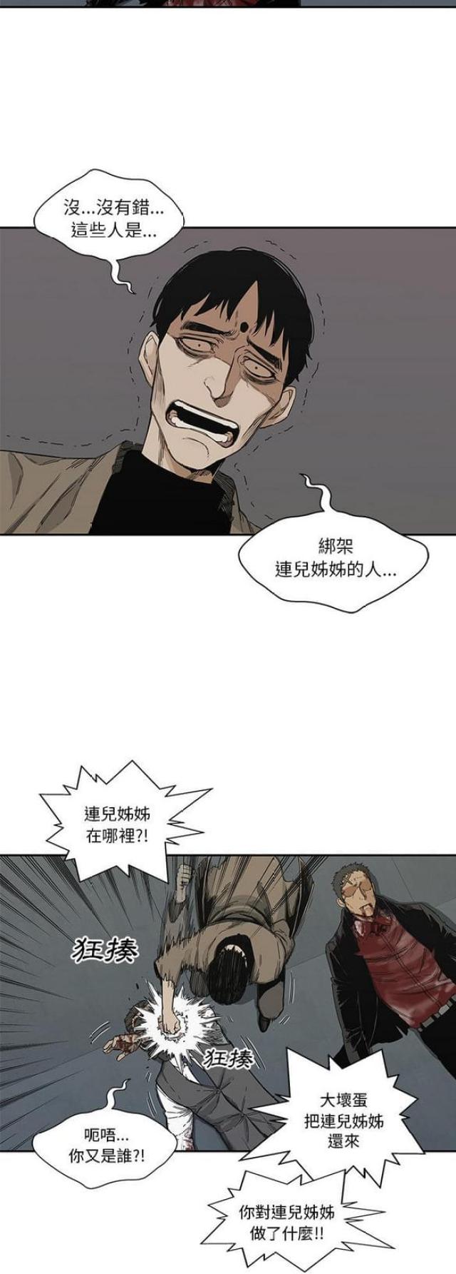 《快递骑士》第22话 第14页