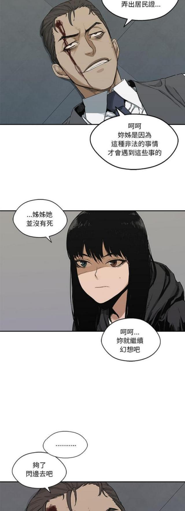 《快递骑士》第22话 第26页