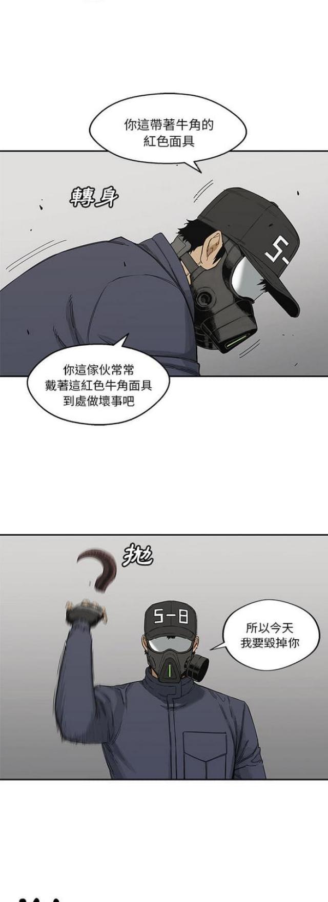 《快递骑士》第22话 第36页