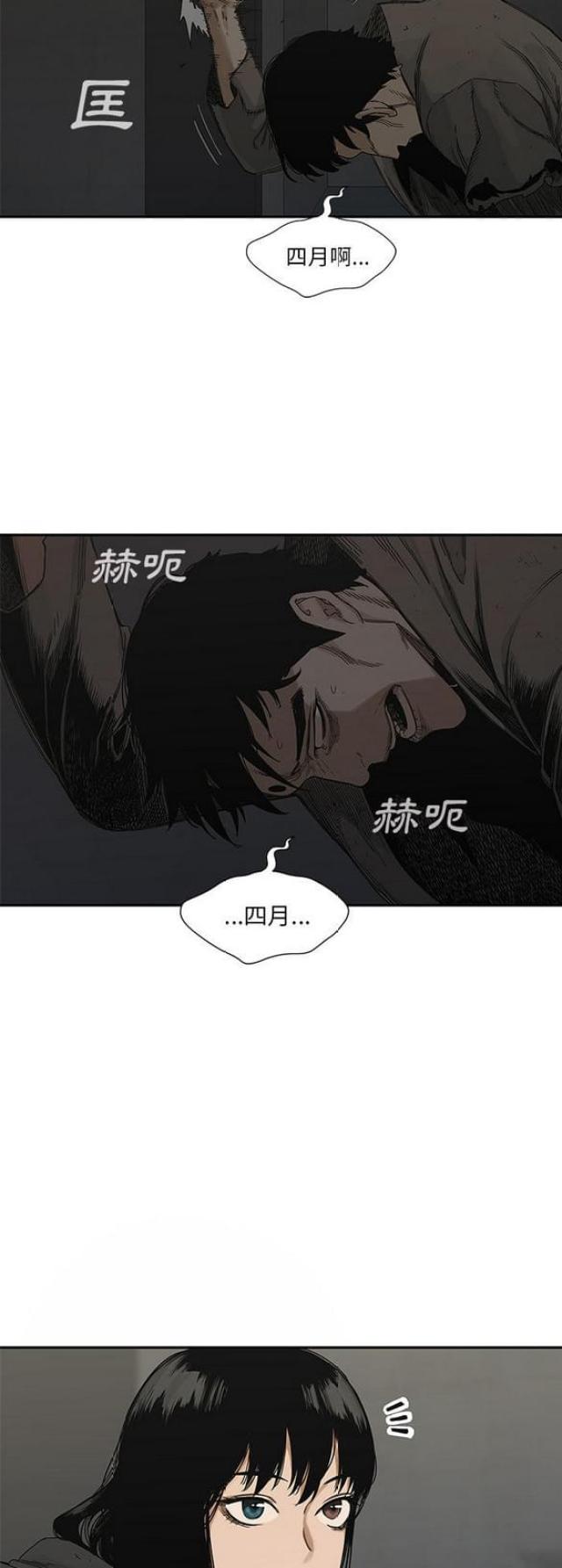 《快递骑士》第22话 第3页