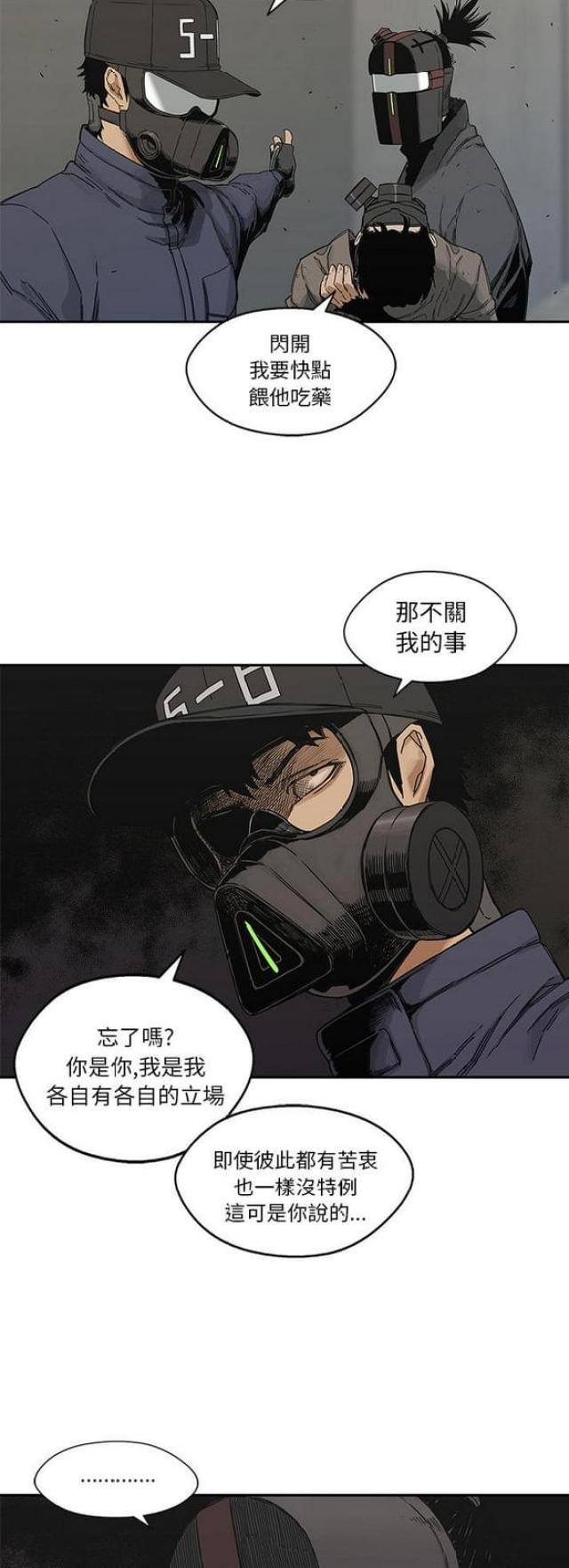 《快递骑士》第22话 第47页
