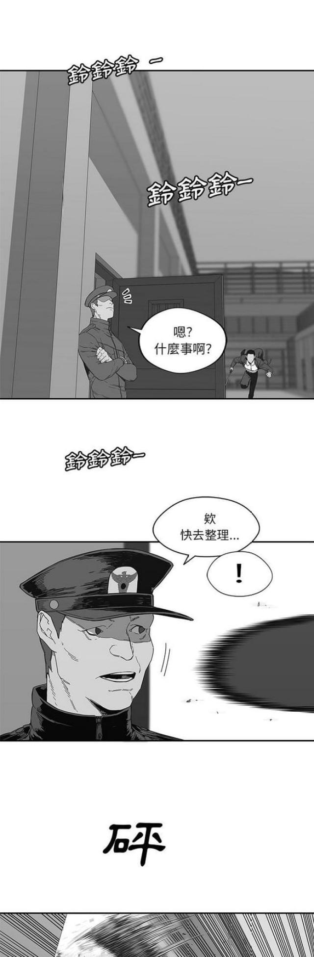 《快递骑士》第23话 第12页