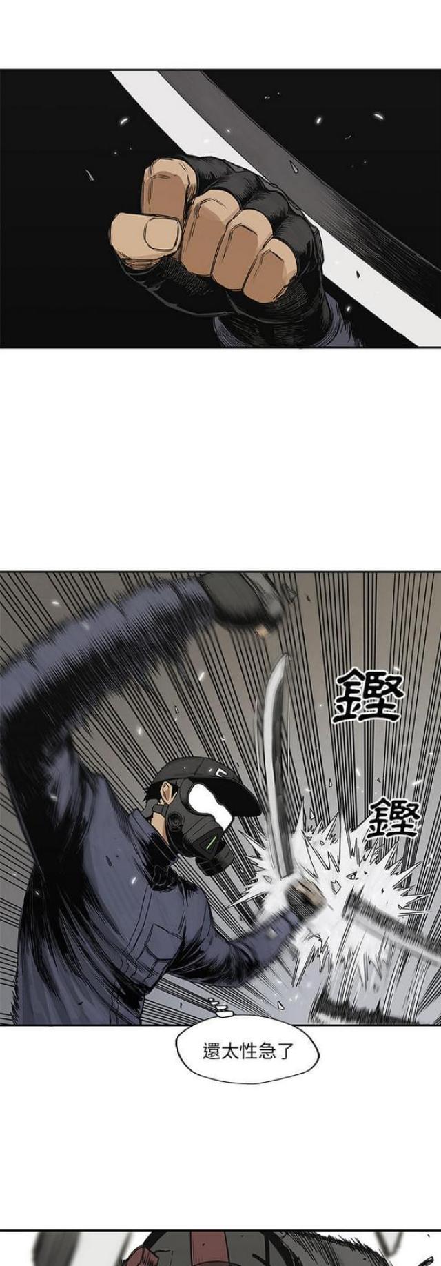 《快递骑士》第23话 第25页
