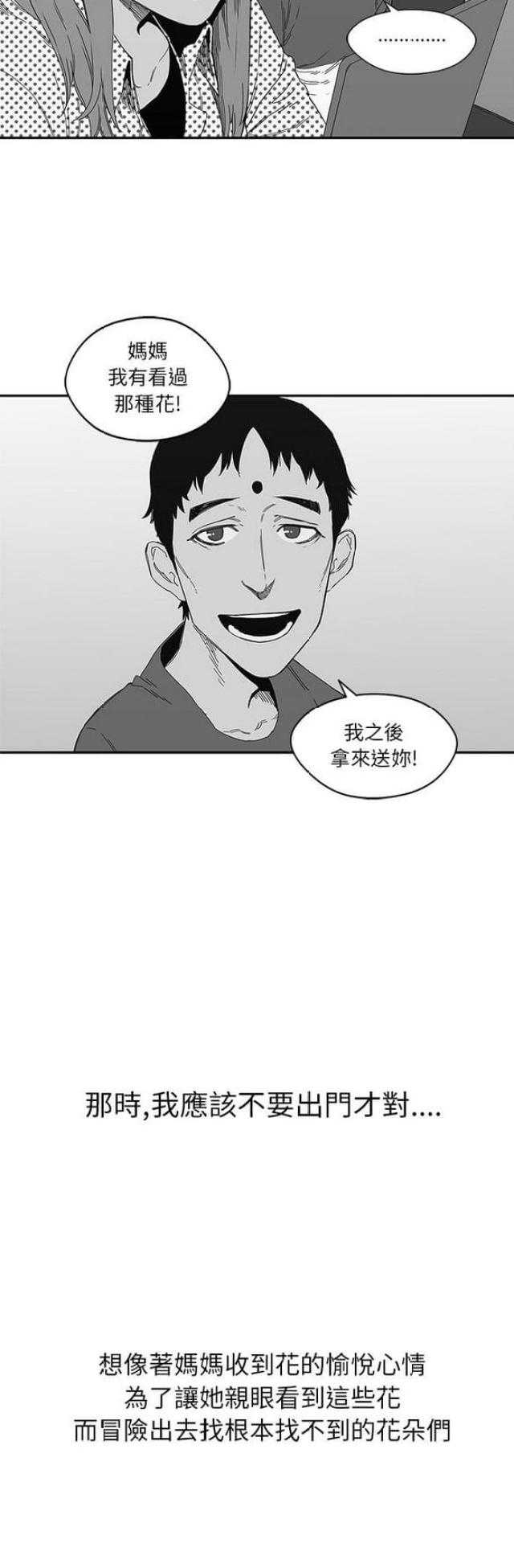 《快递骑士》第23话 第2页
