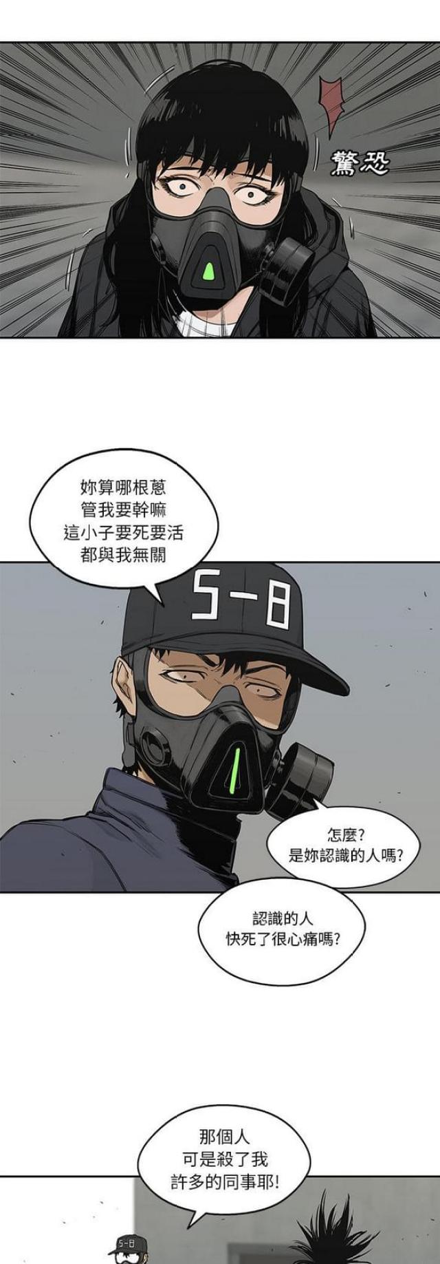 《快递骑士》第23话 第32页