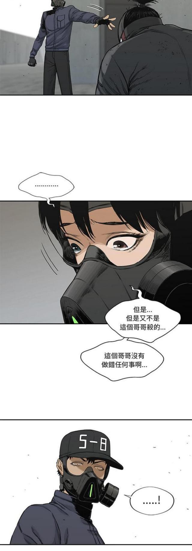 《快递骑士》第23话 第33页