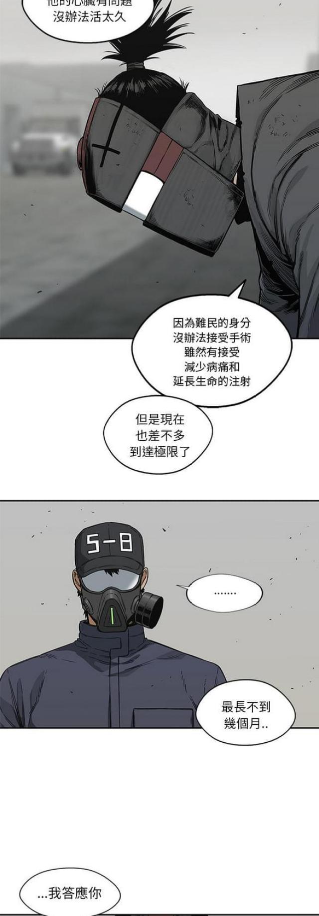 《快递骑士》第23话 第35页