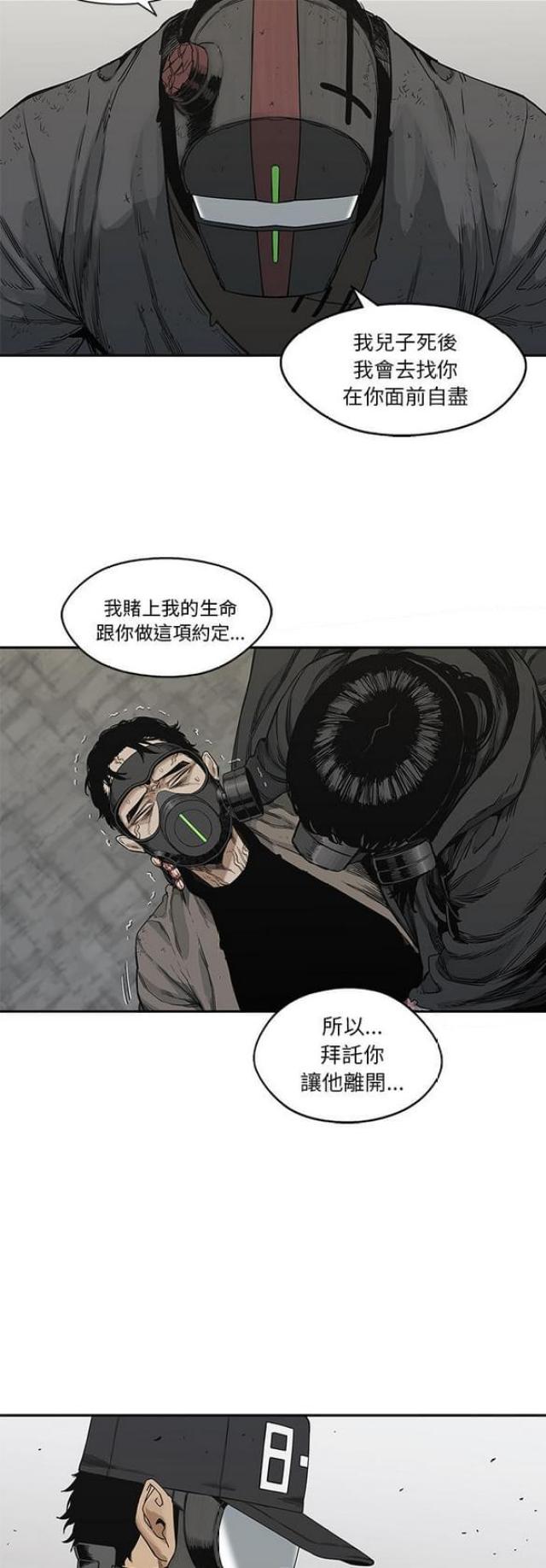 《快递骑士》第23话 第36页