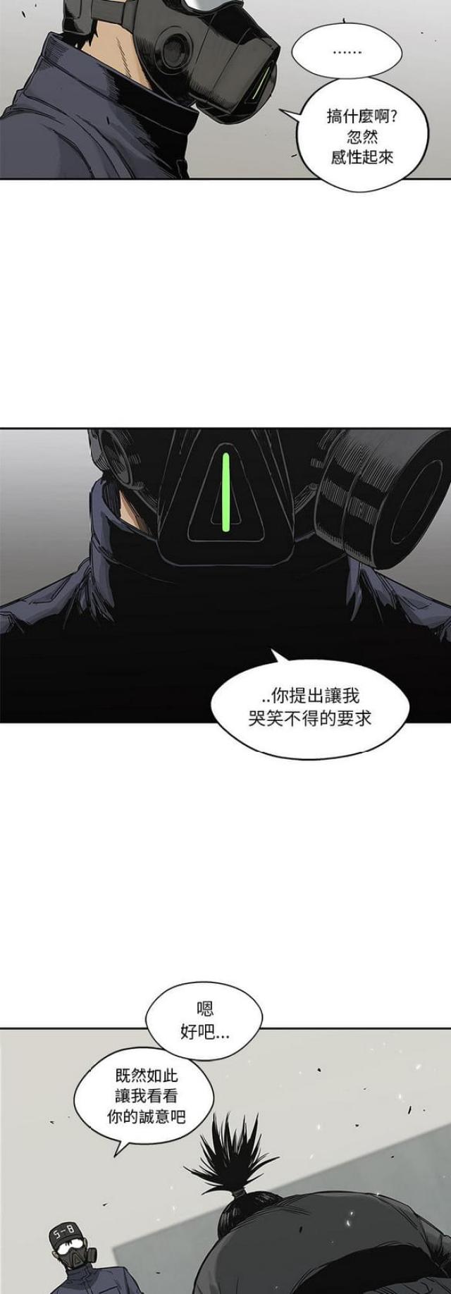 《快递骑士》第23话 第37页