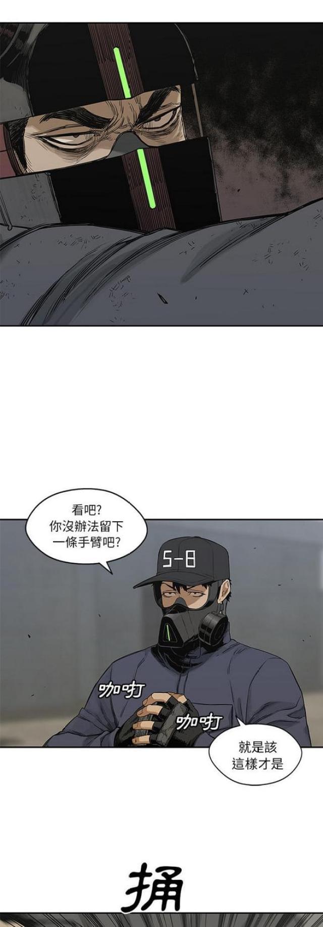 《快递骑士》第23话 第40页