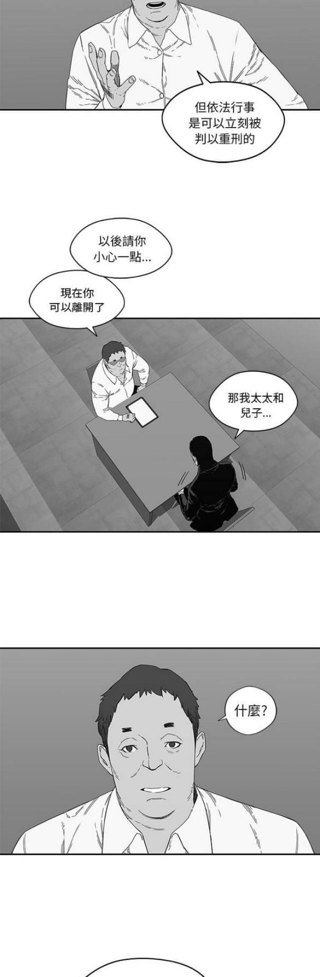《快递骑士》第23话 第6页