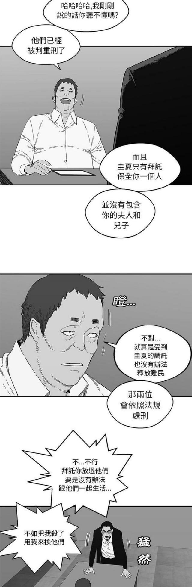 《快递骑士》第23话 第7页