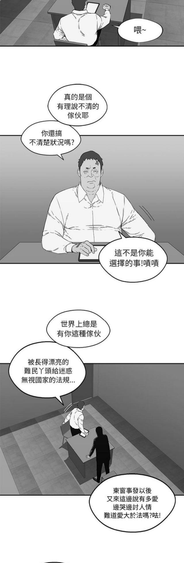 《快递骑士》第23话 第8页