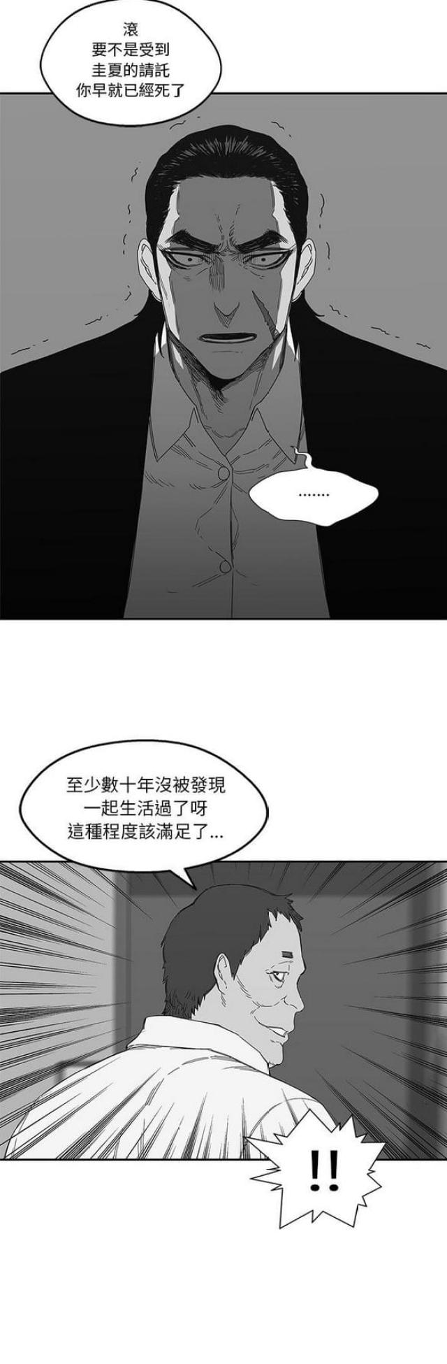 《快递骑士》第23话 第9页