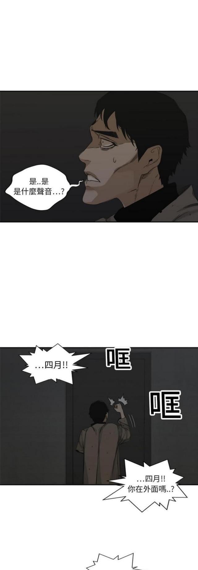 《快递骑士》第19话 第13页