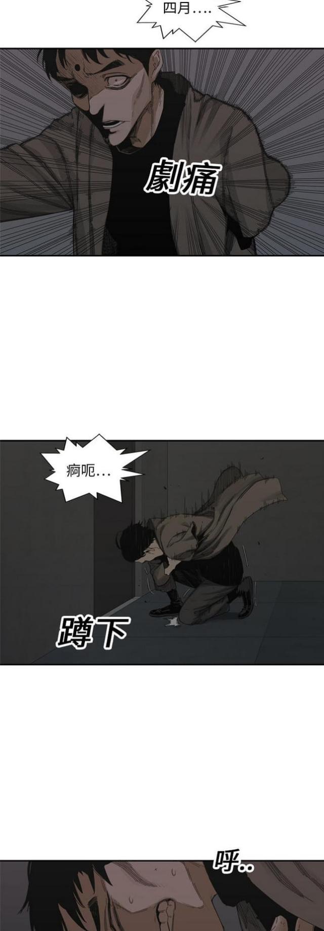 《快递骑士》第19话 第14页
