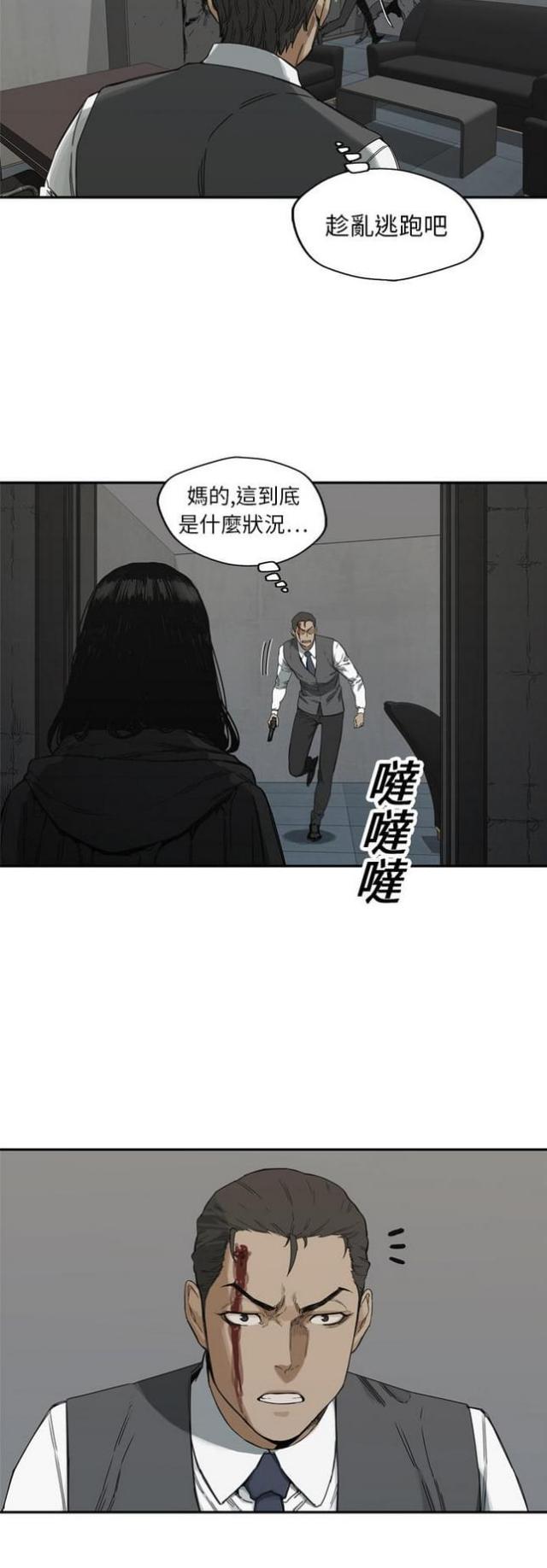 《快递骑士》第19话 第24页