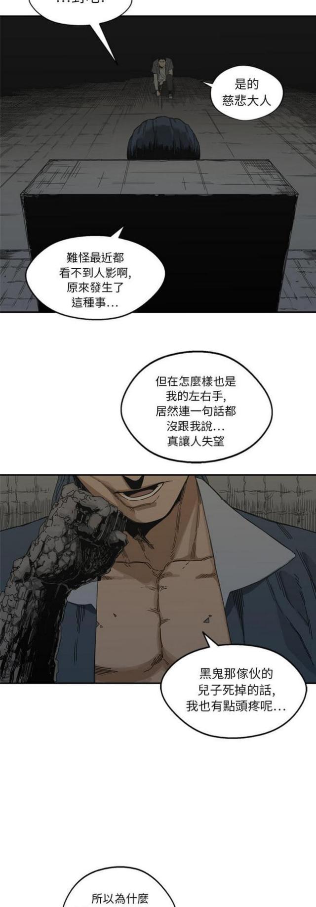 《快递骑士》第19话 第2页