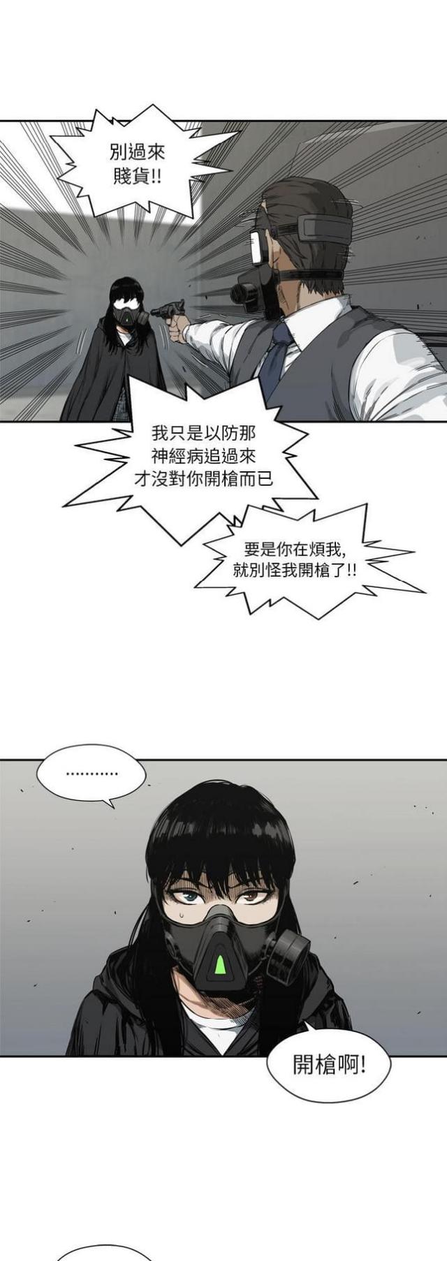 《快递骑士》第19话 第33页