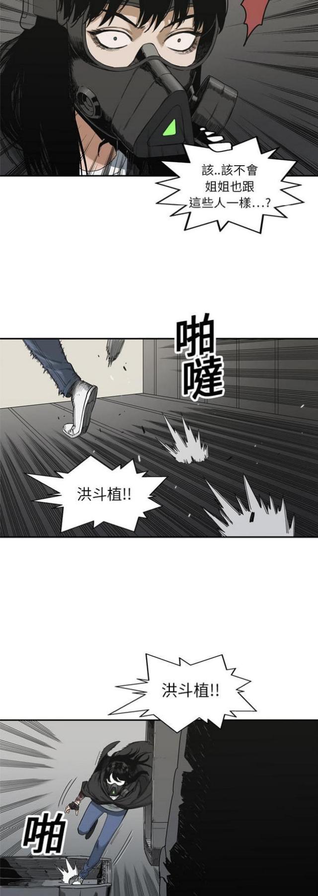 《快递骑士》第19话 第44页