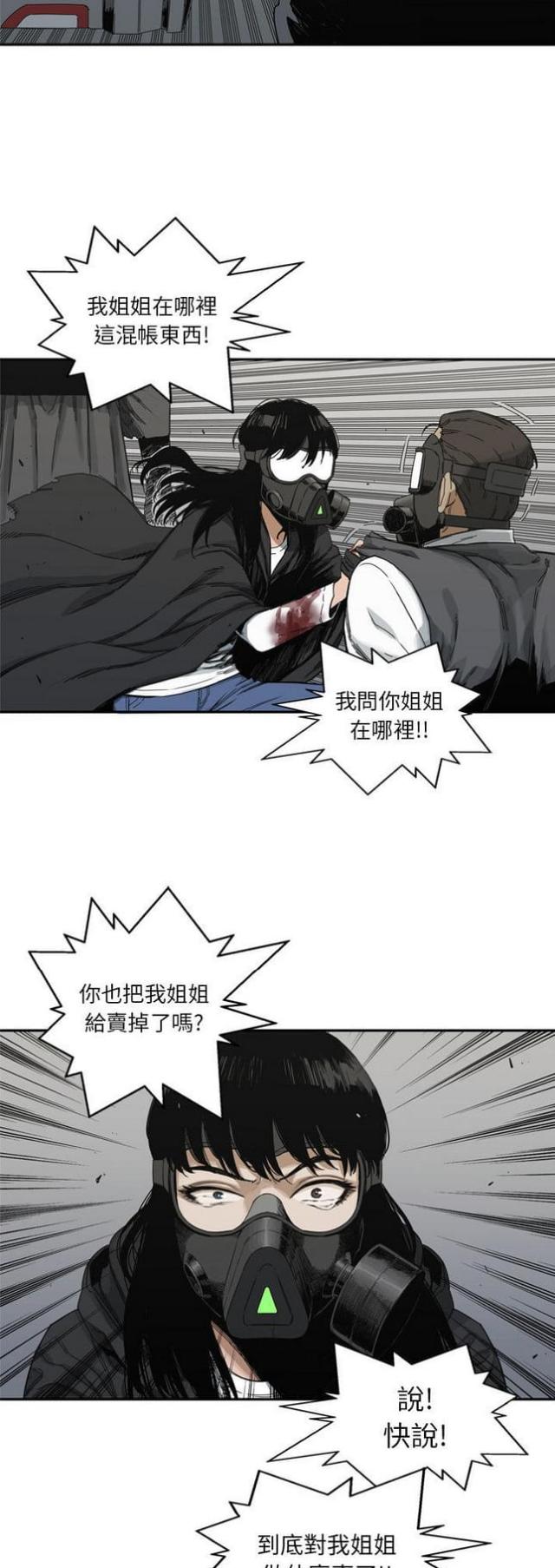 《快递骑士》第19话 第45页