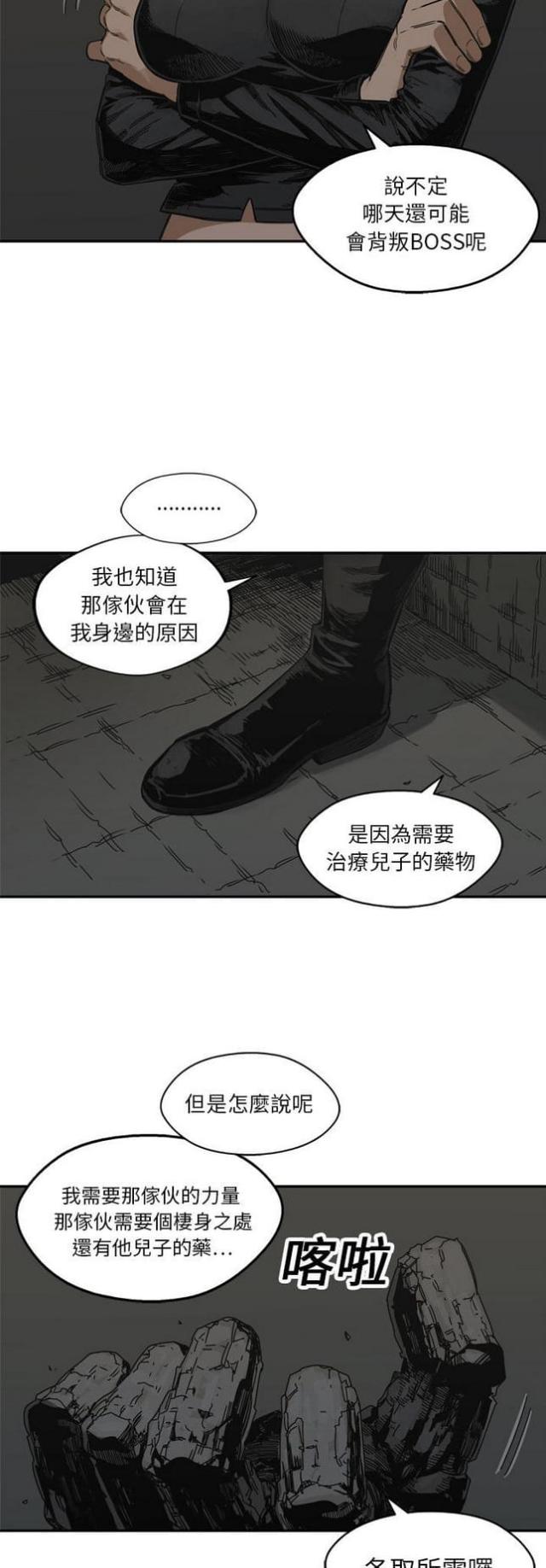 《快递骑士》第19话 第4页