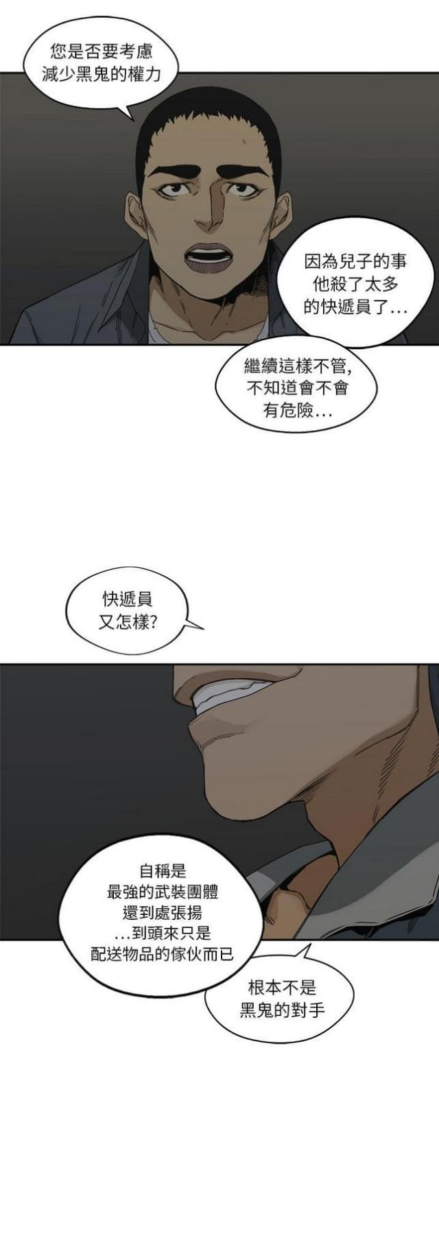 《快递骑士》第19话 第6页