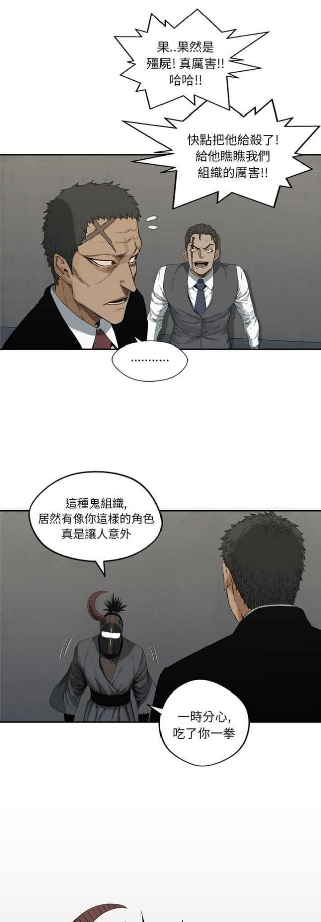 《快递骑士》第19话 第8页
