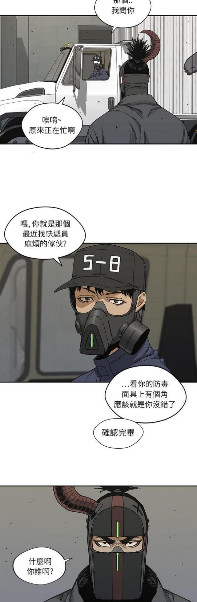 《快递骑士》第20话 第12页