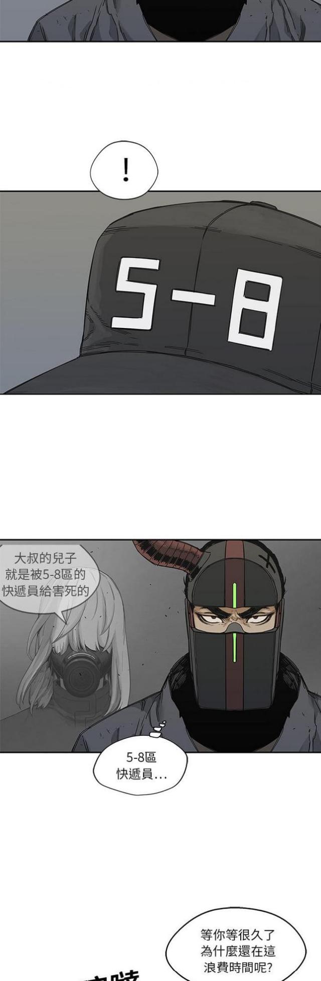 《快递骑士》第20话 第13页