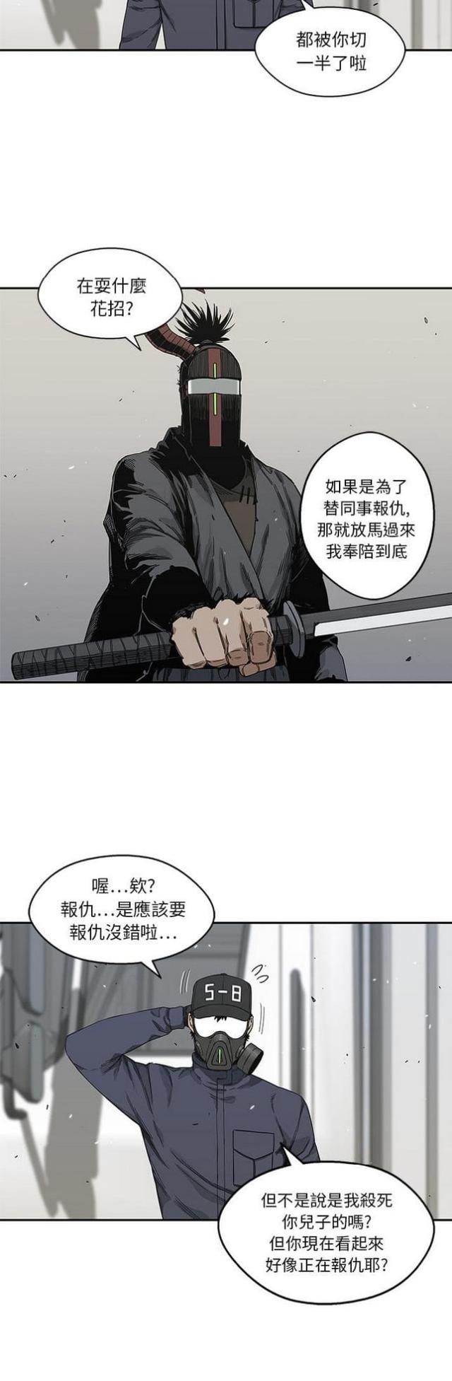 《快递骑士》第20话 第17页